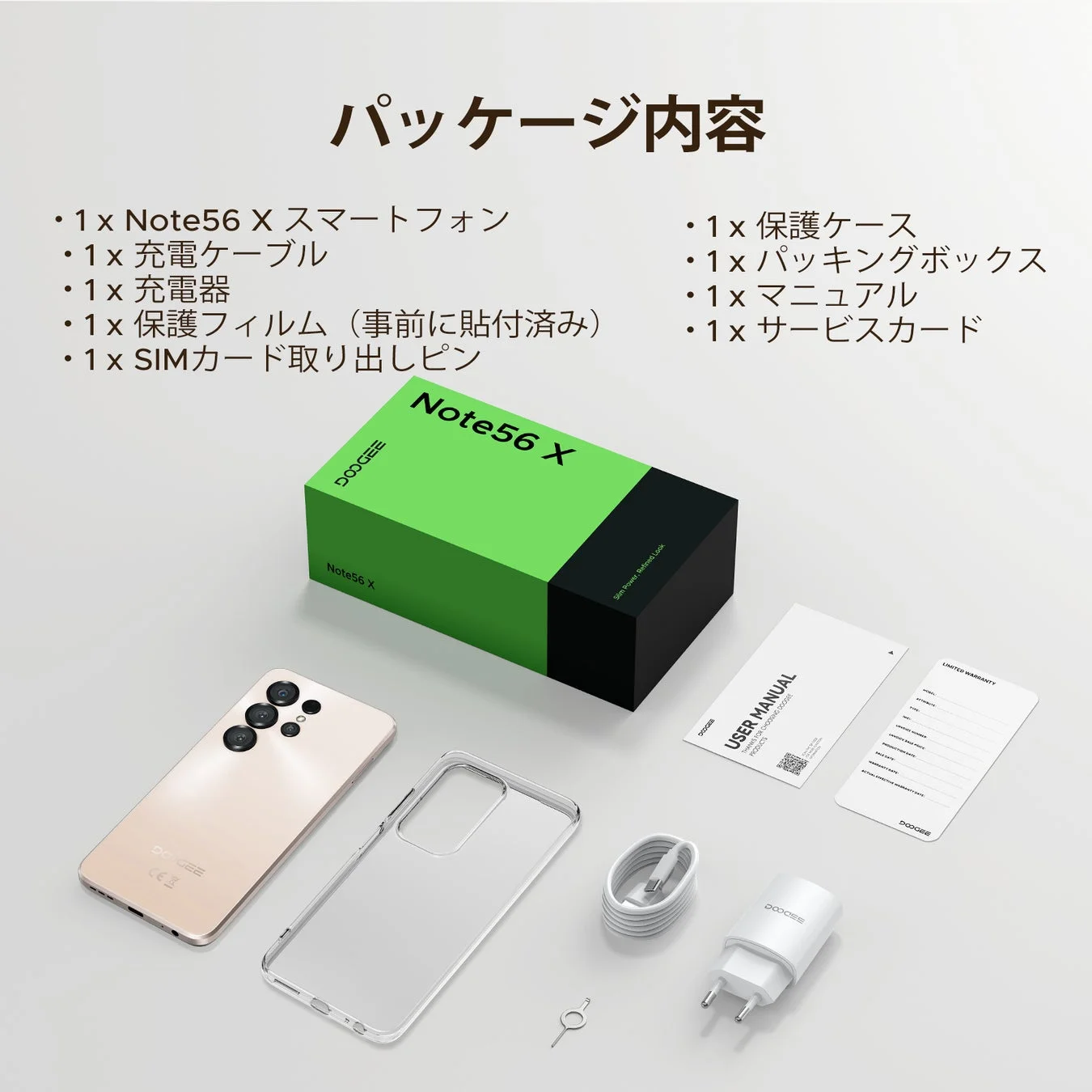 DOOGEE Note56 Xのパッケージ内容