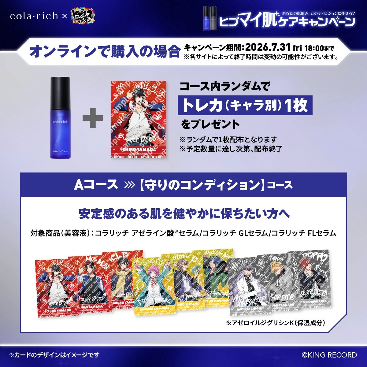 オンライン購入特典 Aコース