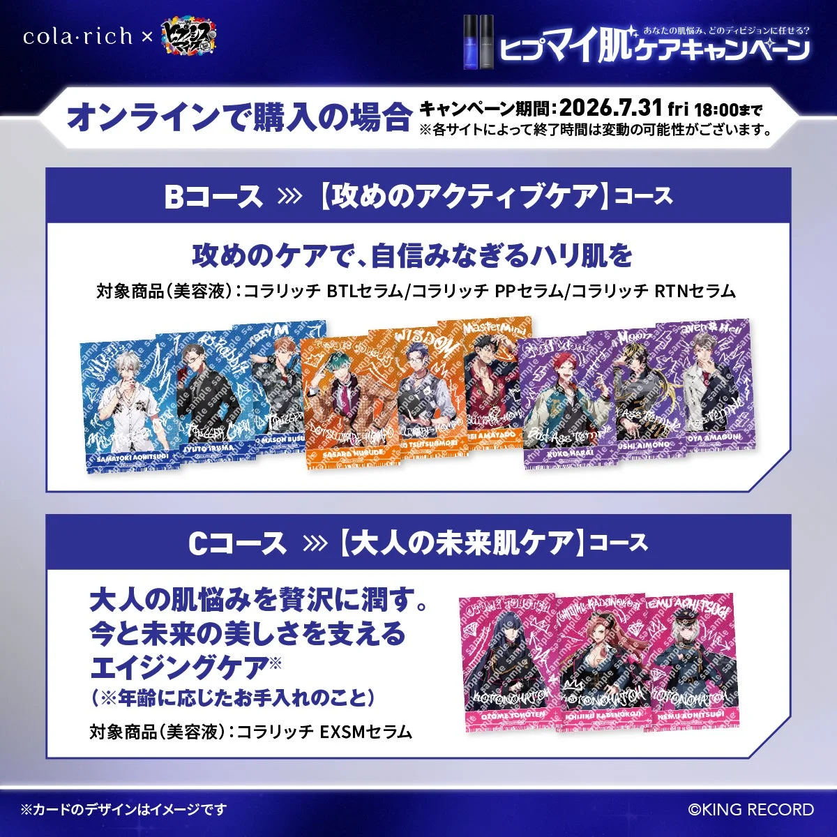 オンライン購入特典 B・Cコース