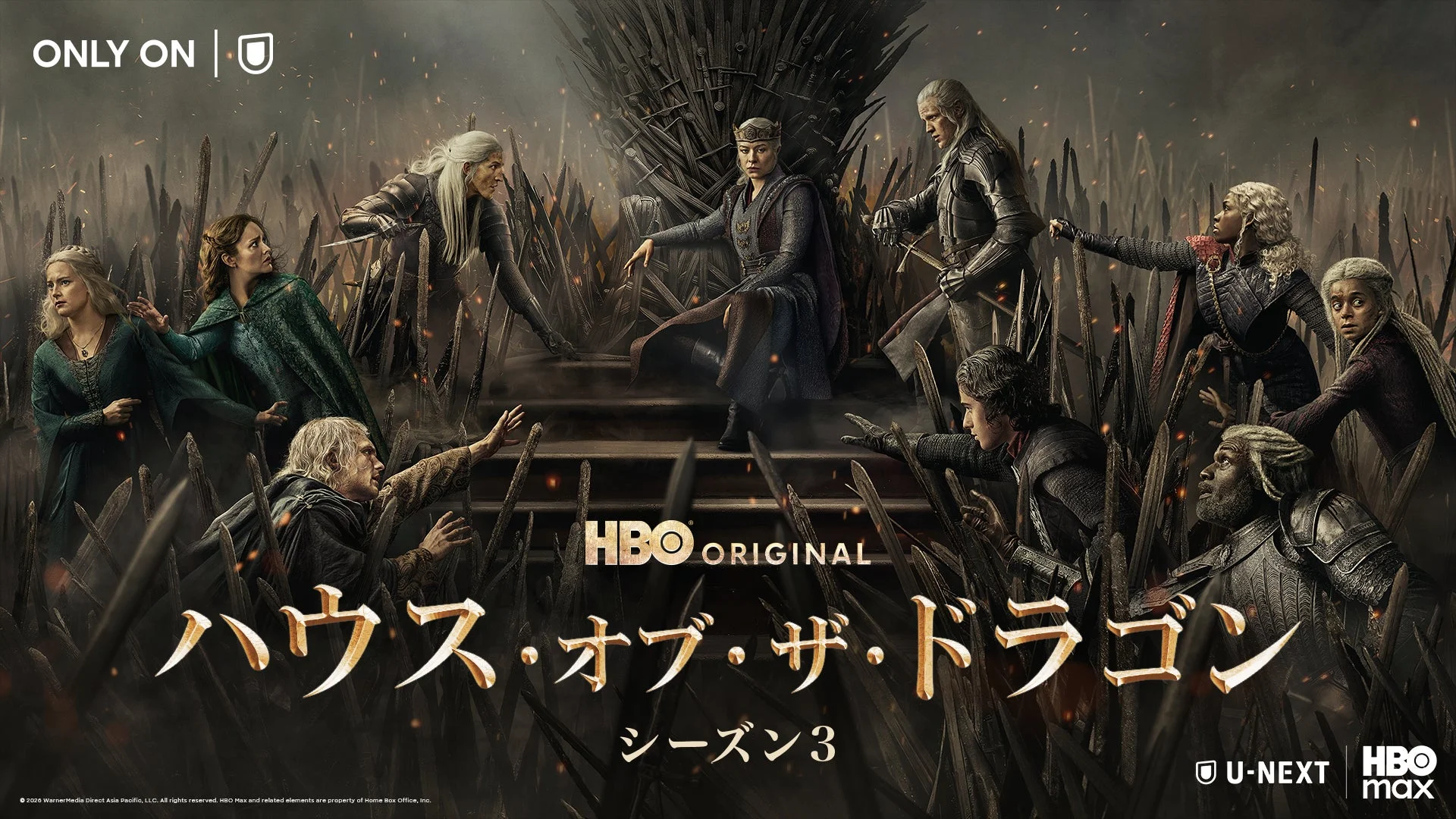ハウス・オブ・ザ・ドラゴン シーズン3 ポスター