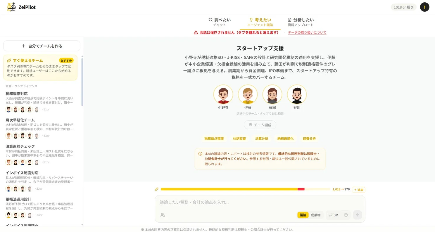 ZeiPilotのUI画面