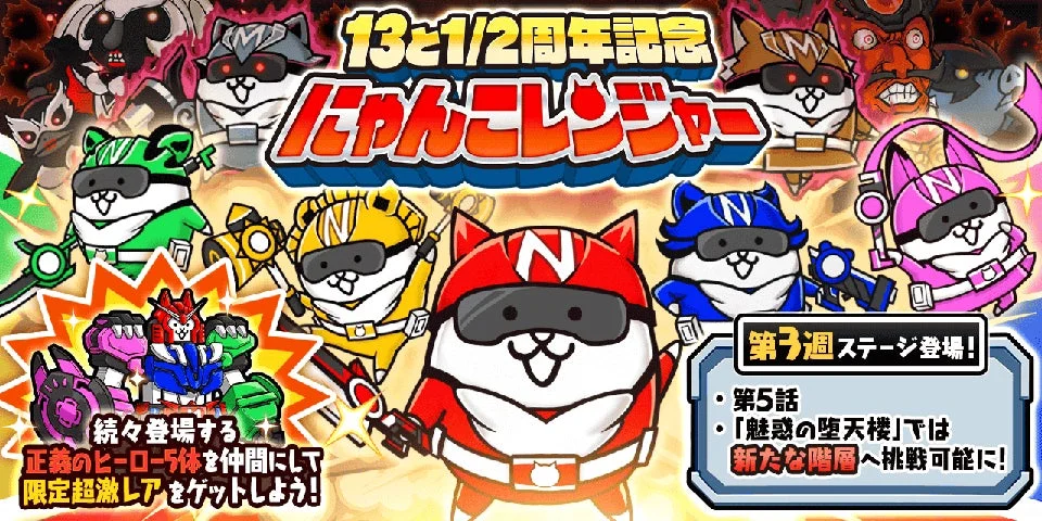 にゃんこレンジャー