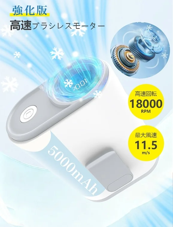 強化版 高速ブラシレスモーター COOL 高速回転 18000 RPM 最大風速 11.5 m/s 5000mAh