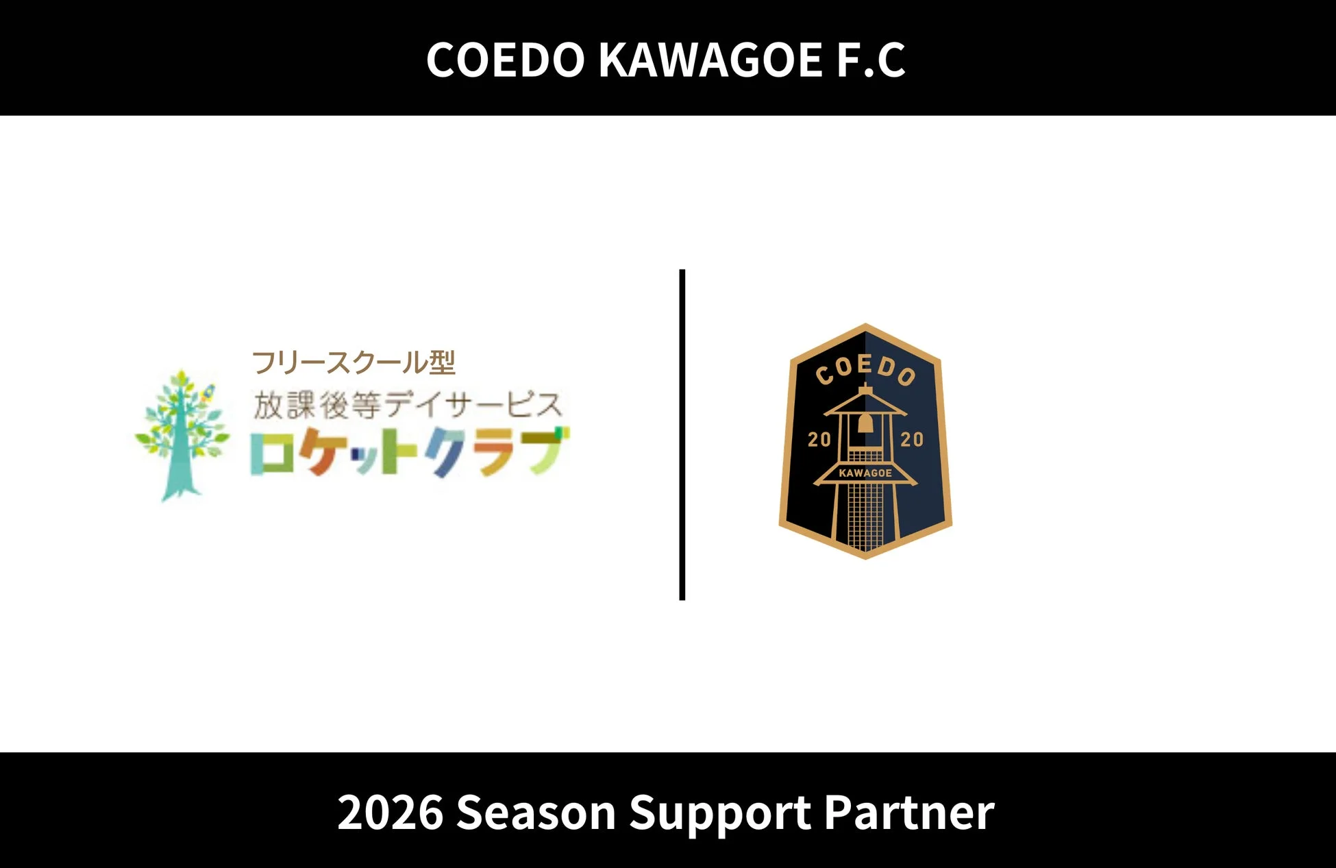 COEDO KAWAGOE F.Cとロケットクラブのパートナーシップを示すビジュアル