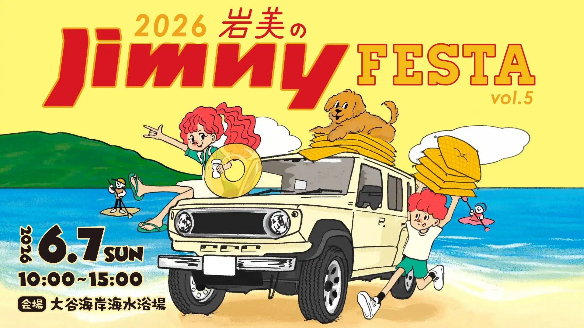 岩美のJimny FESTA vol.5 告知イラスト