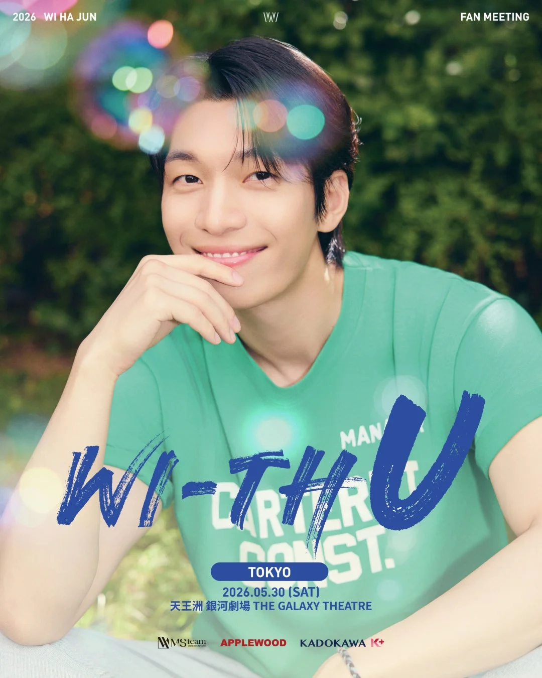 WI HA JUN 2026 FAN MEETING ポスター