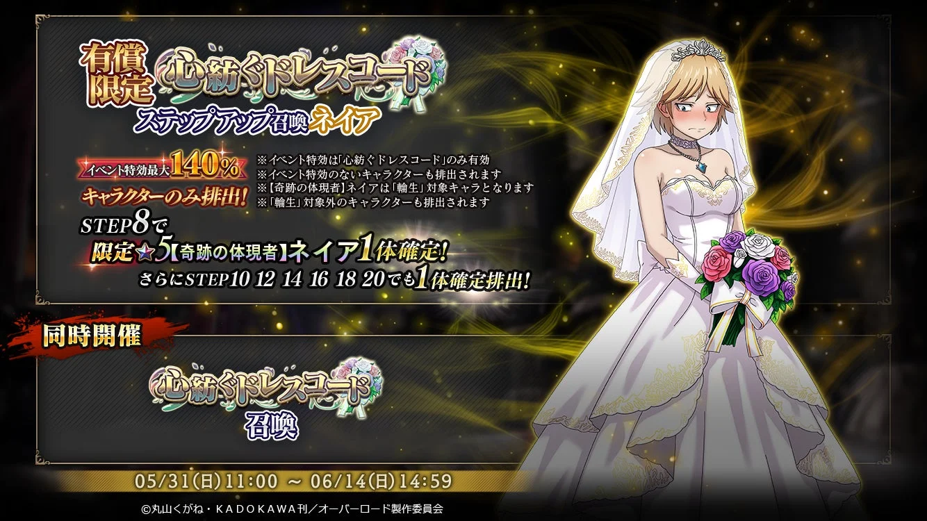 有償限定 心紡ぐドレスコードステップアップ召喚-ネイア-