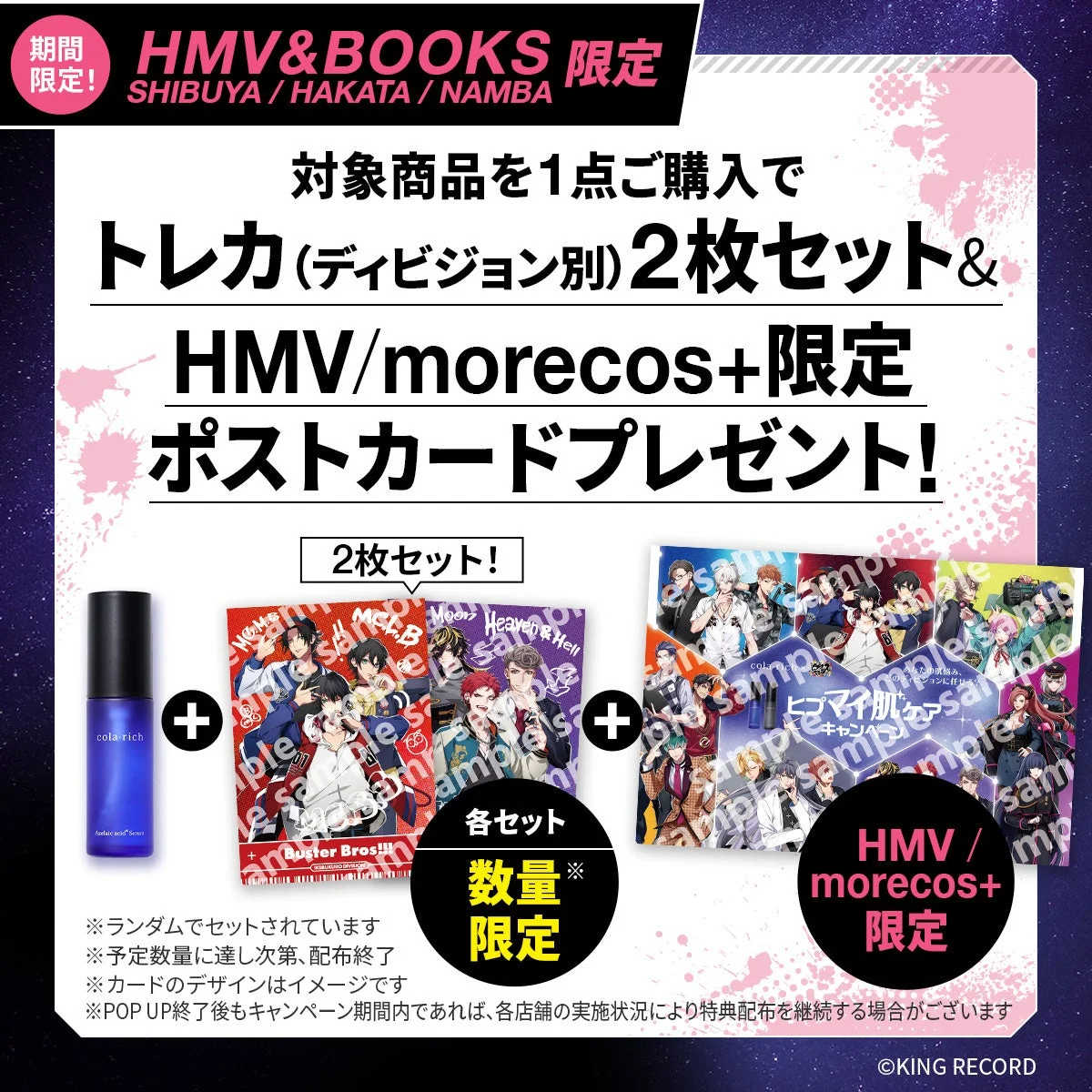 HMV&BOOKS購入特典