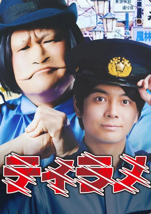 東急駅前 通り会 風林 実写版