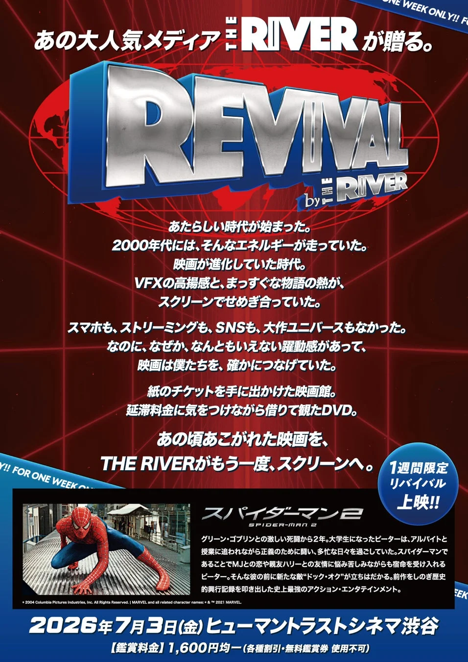 映画『スパイダーマン2』1週間限定リバイバル上映告知ポスター