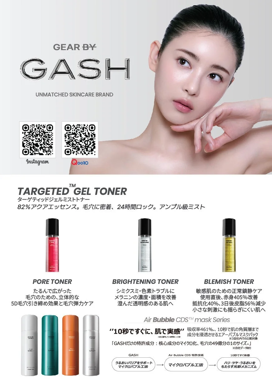 GASHのスキンケア製品広告