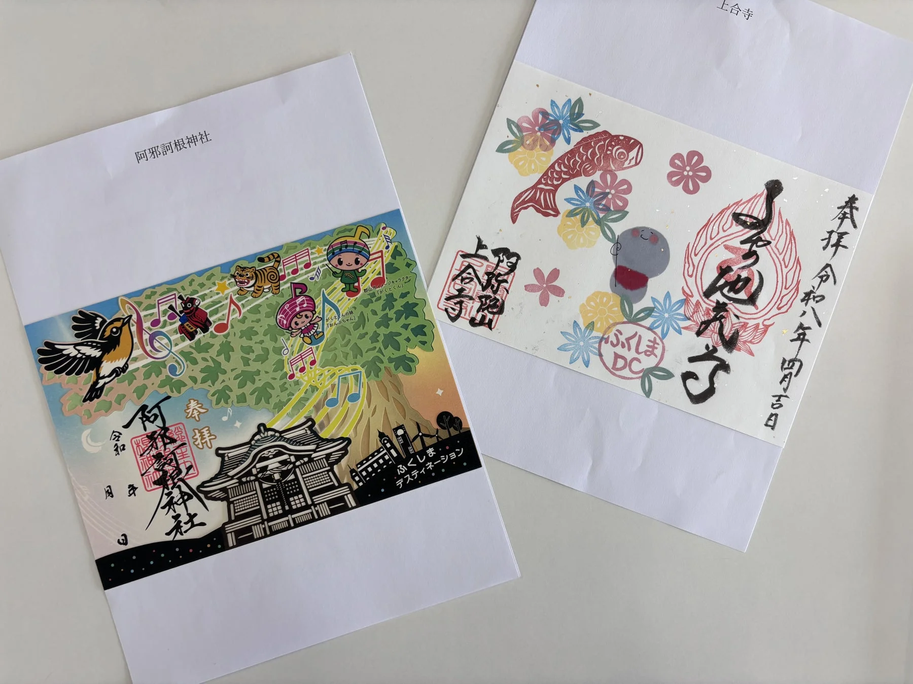 阿武隈神社と上合寺の御朱印
