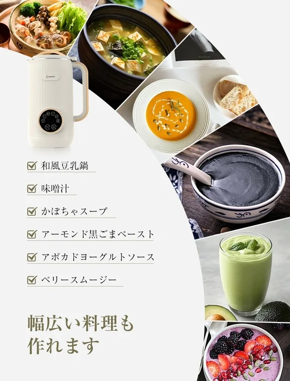 SOPPYスープメーカーで作れる様々な料理例