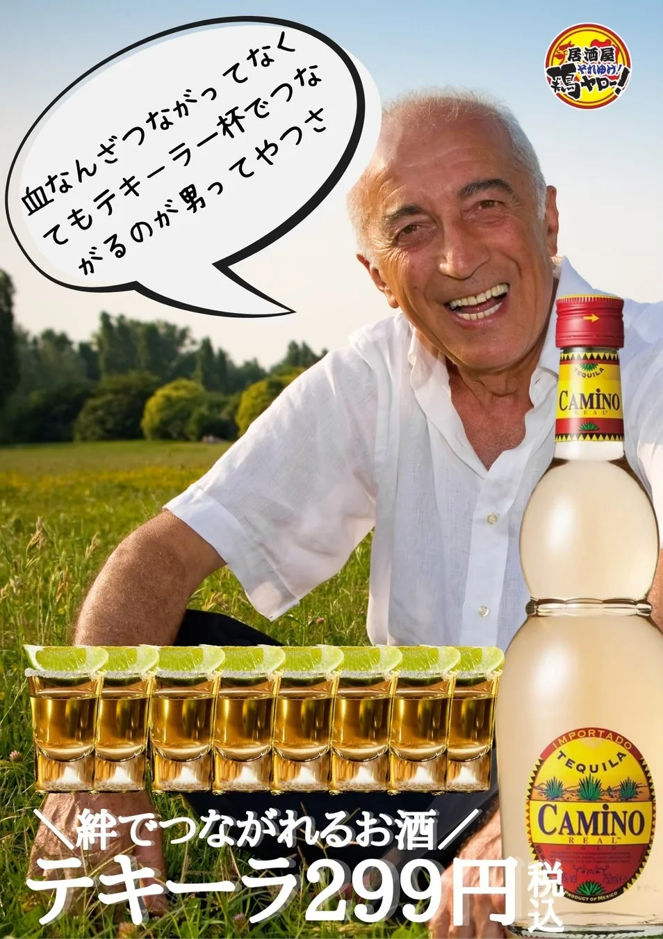 居酒屋ざんまい 血なんぞつながってなく てもテキーラ一杯でつな がるのが男ってやつさ IMPORTED TEQUILA CAMINO REAL 絆でつながれるお酒 テキーラ 299円 税込