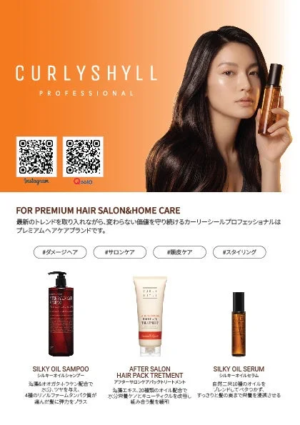 CURLYSHYLL PROFESSIONALのプレミアムヘアケア製品広告
