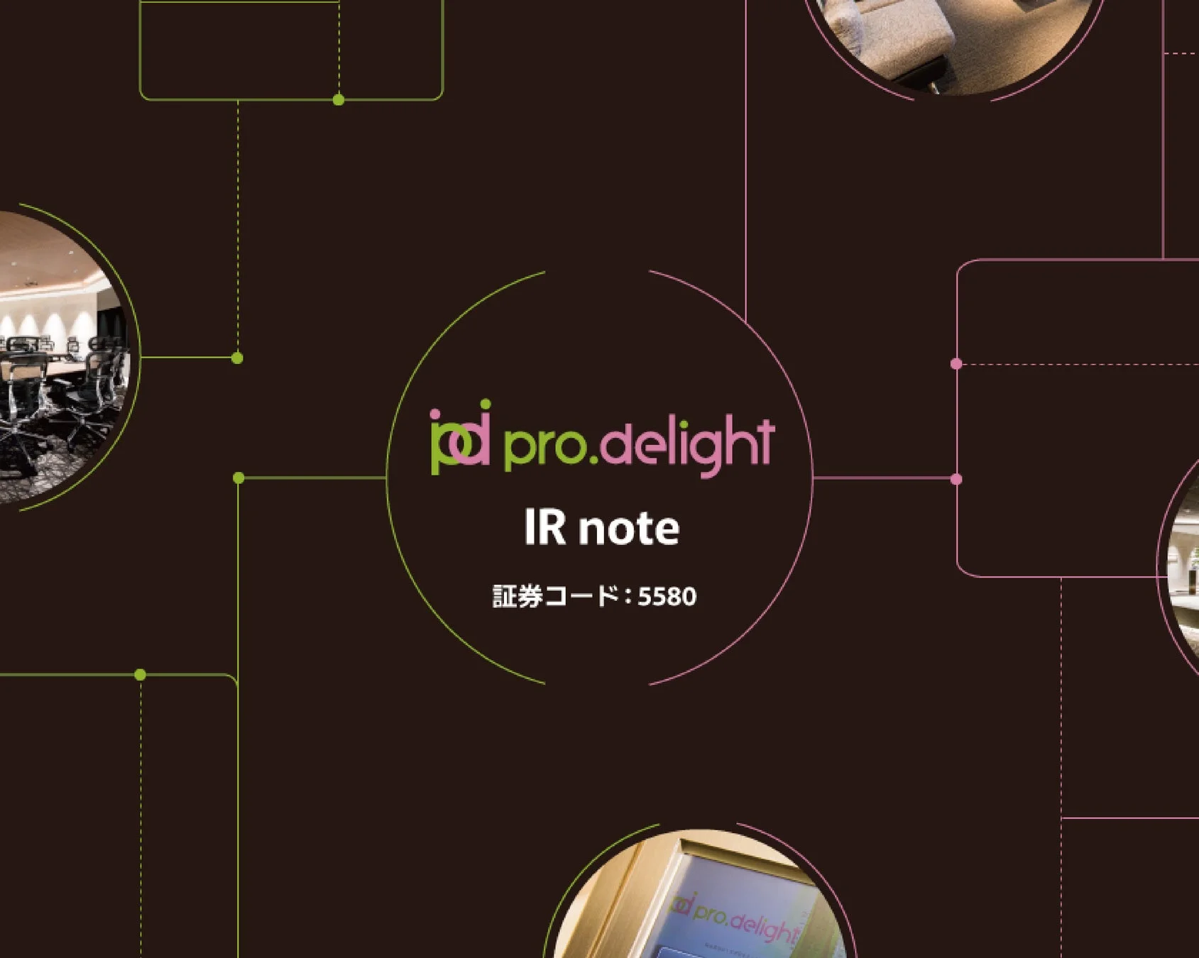 プロディライト IR note