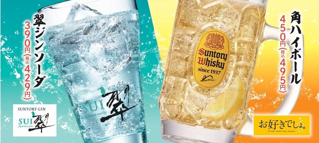 翠ジンソーダと角ハイボール