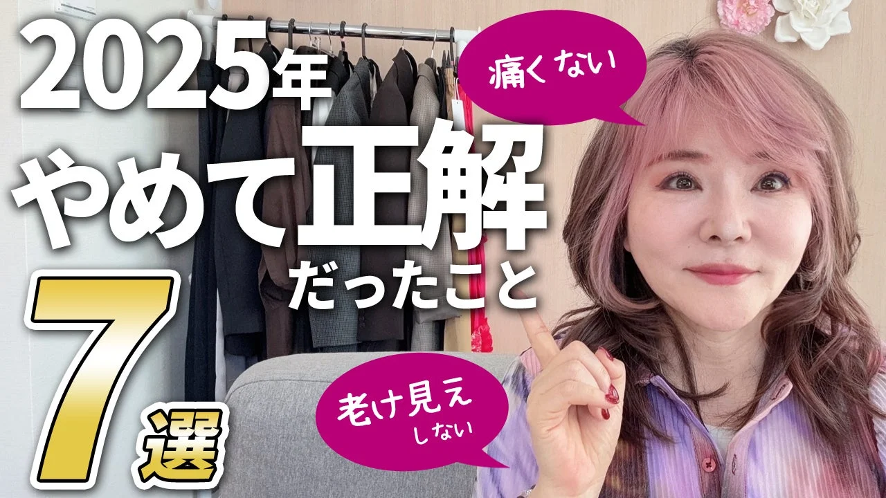 2025年やめて正解だったこと
