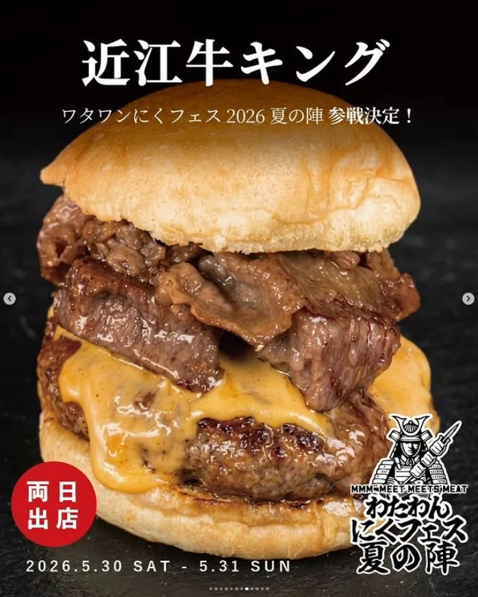 近江牛キングのハンバーガー