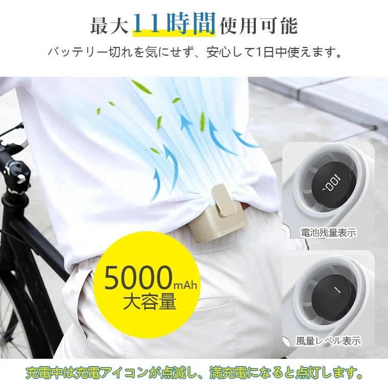 ウェアラブルファンのバッテリー残量表示