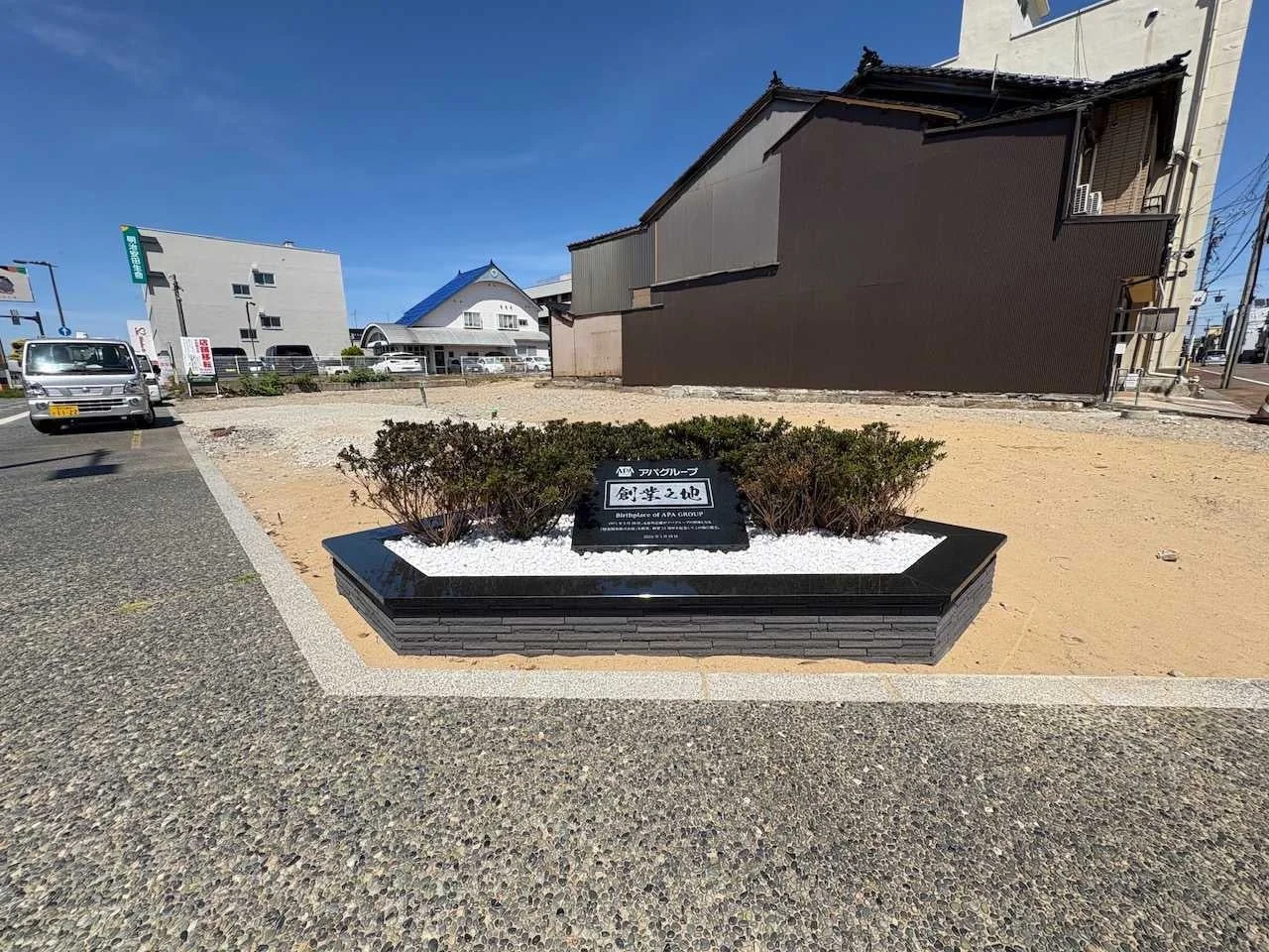 アパグループ創業之地を示す記念碑
