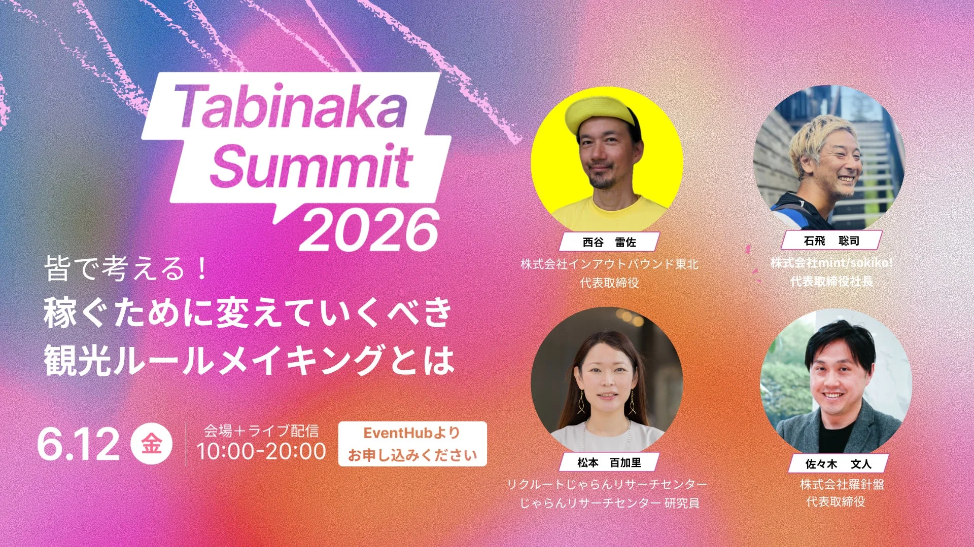 稼ぐために変えていくべき観光ルールメイキングとは