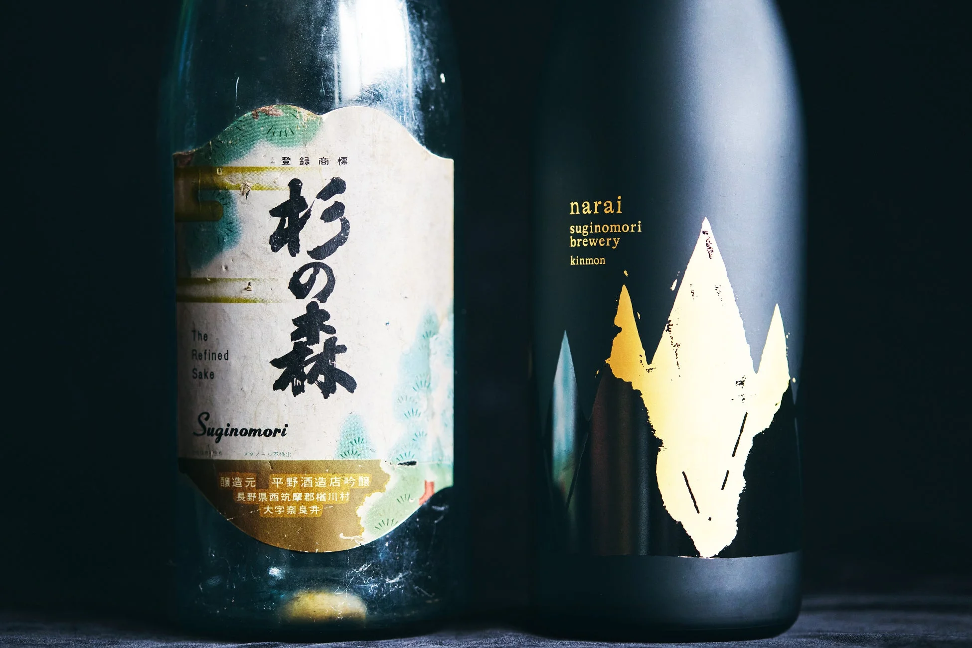 杉の森酒造の日本酒ボトル