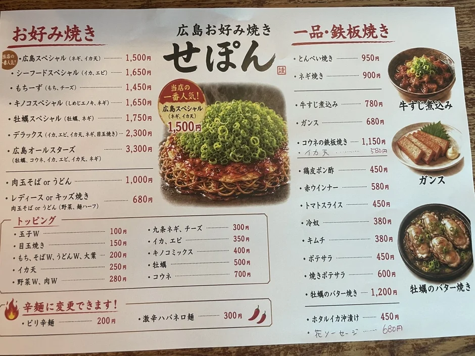 お好み焼きと一品料理のメニュー