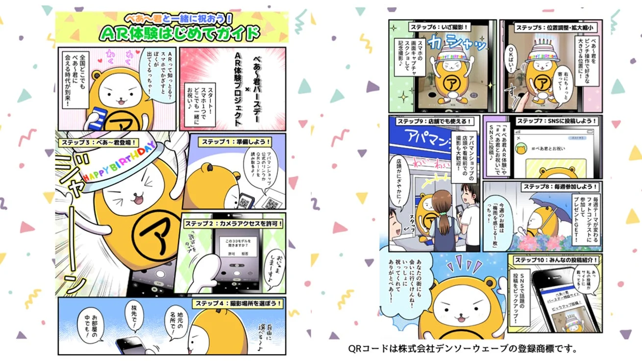 AR体験ガイド