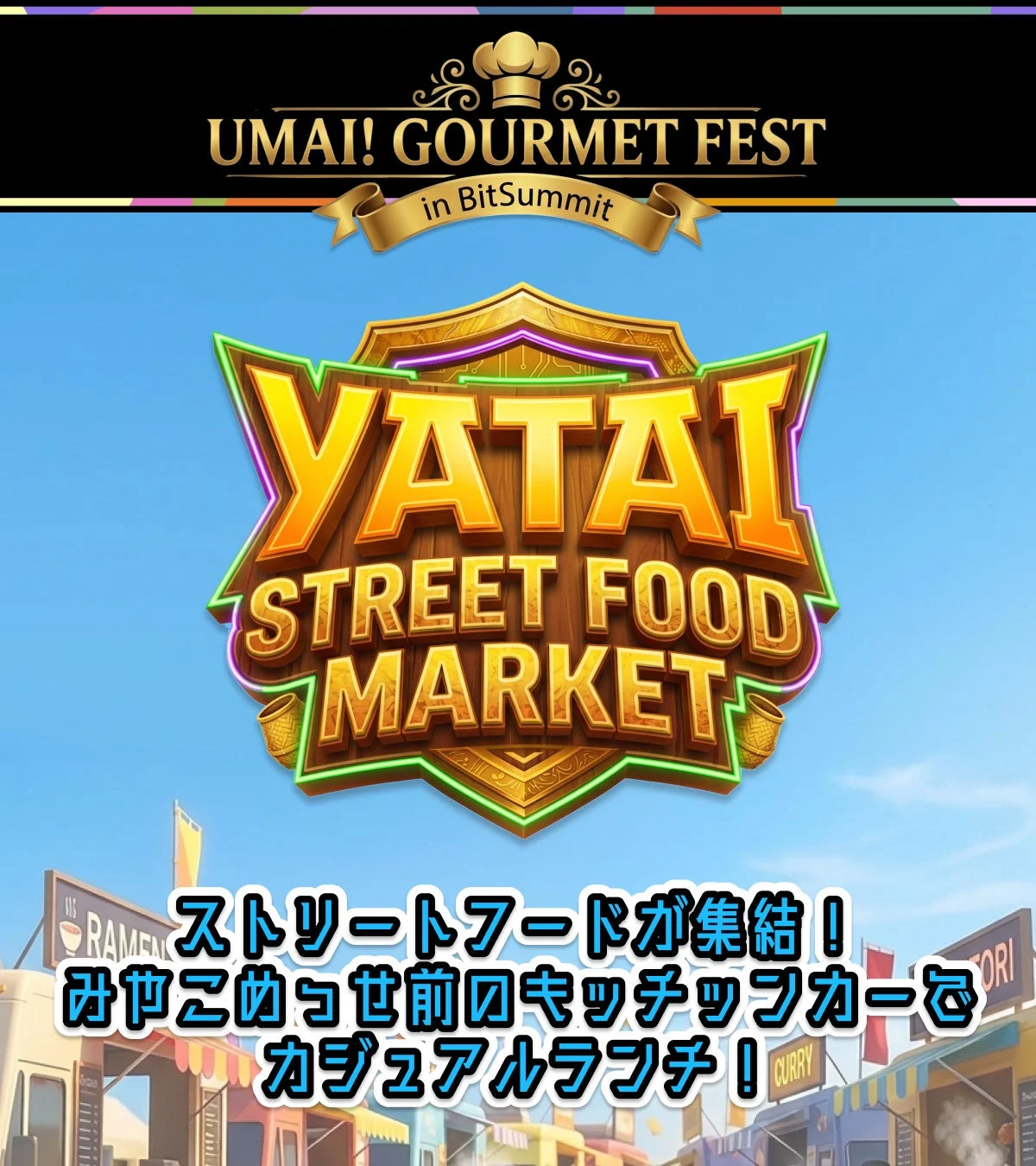 UMAI! GOURMET FEST in BitSummit YATAI STREET FOOD MARKET ストリートフードが集結! みやこメッセ前口キッチンカーで カジュアルランチ! RAMEN CURRY TORI