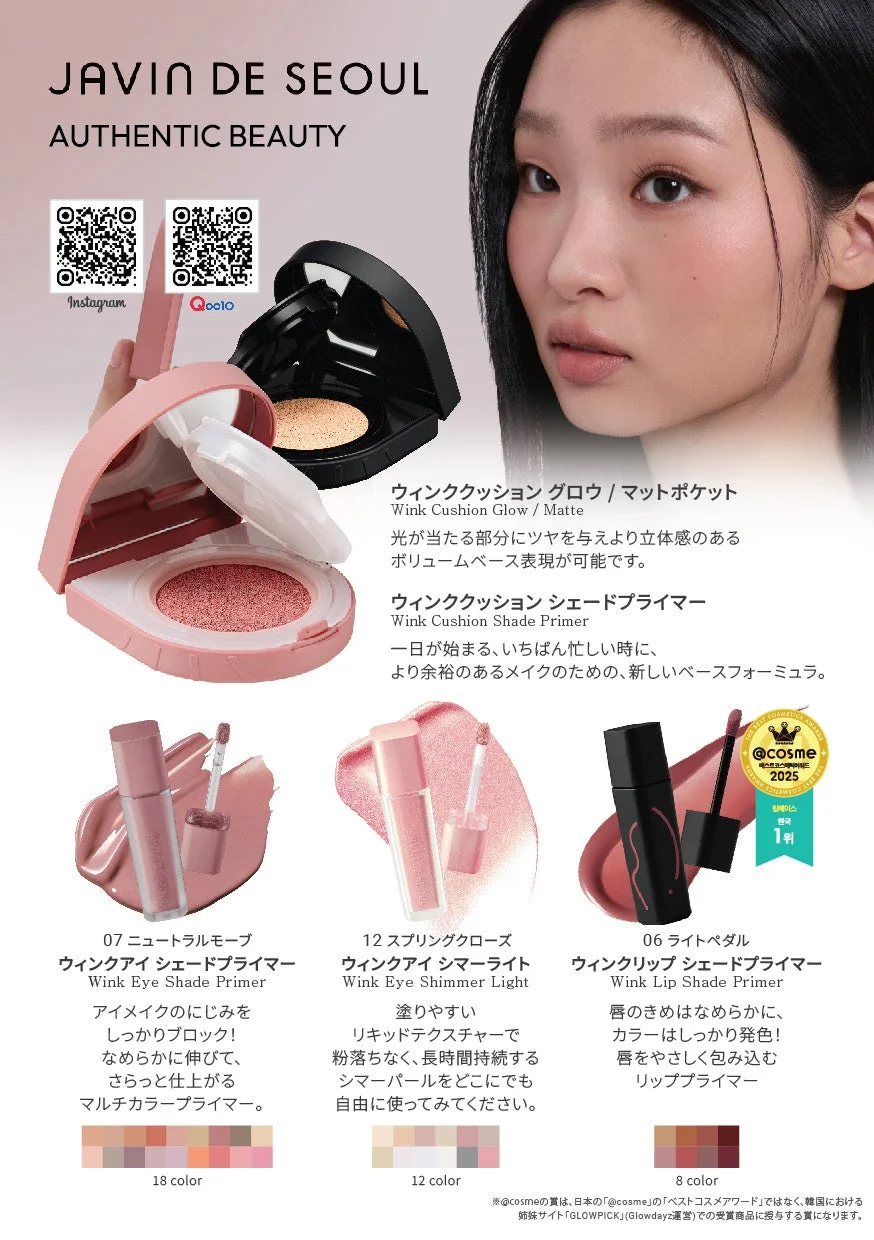 JAVIN DE SEOULのコスメ広告