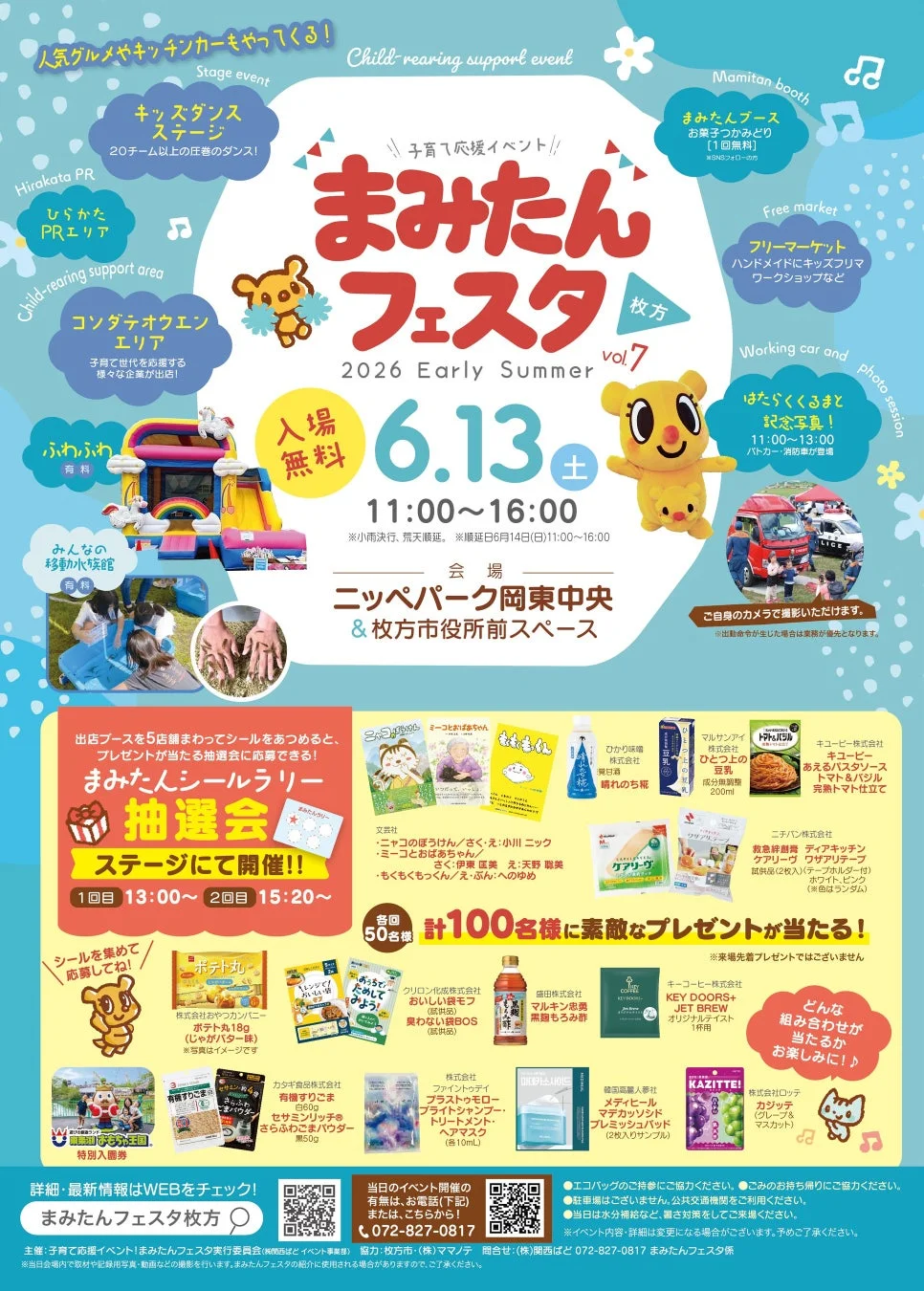 まみたんフェスタ 枚方 vol.7 告知ポスター