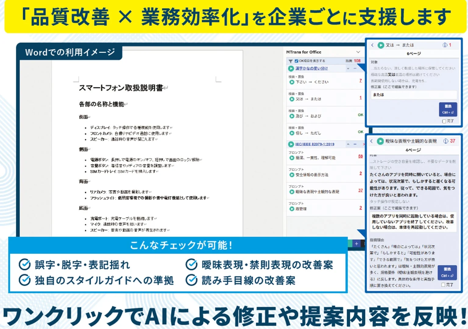 MTrans for Office説明画像