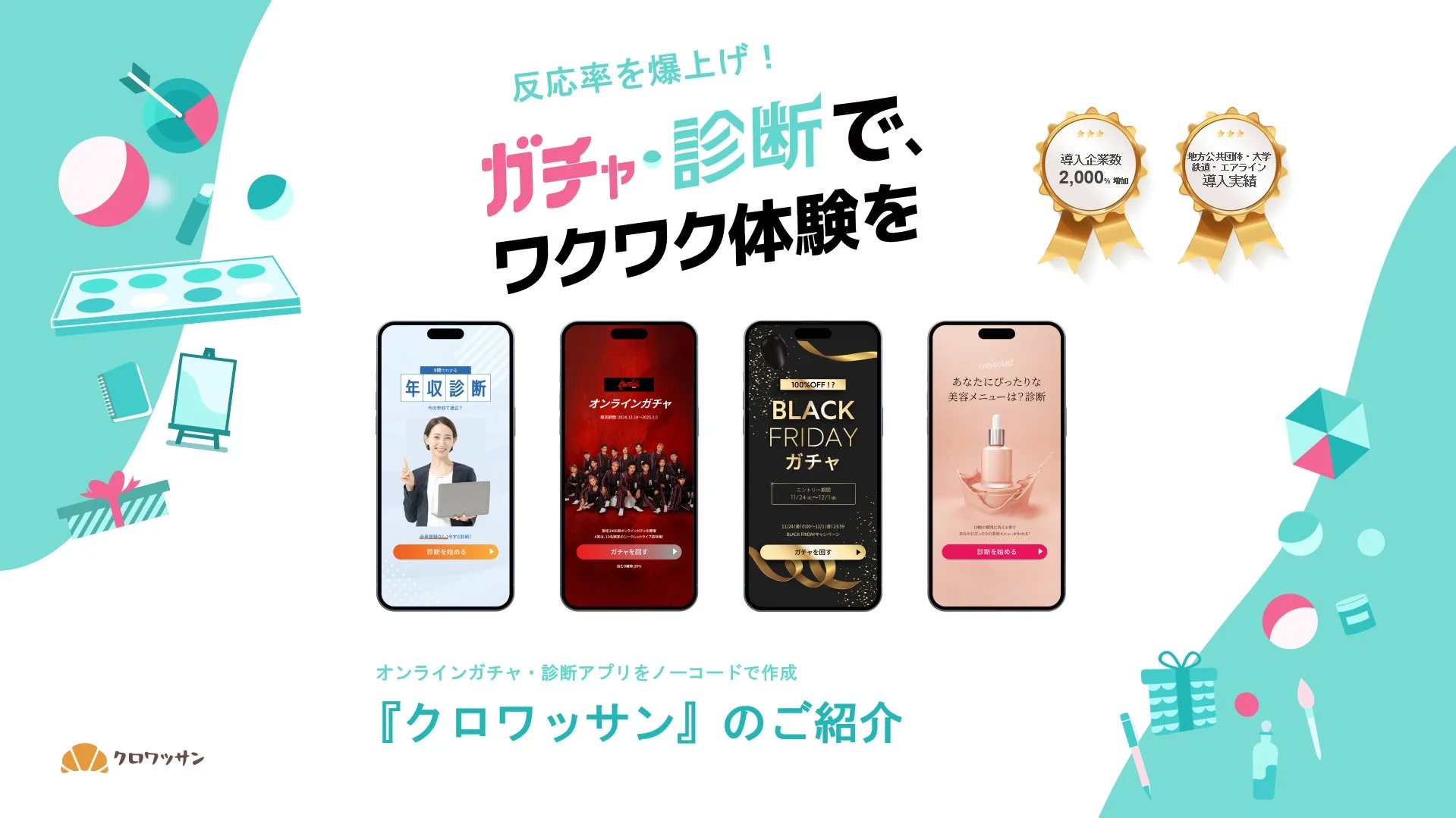 「クロワッサン」の紹介