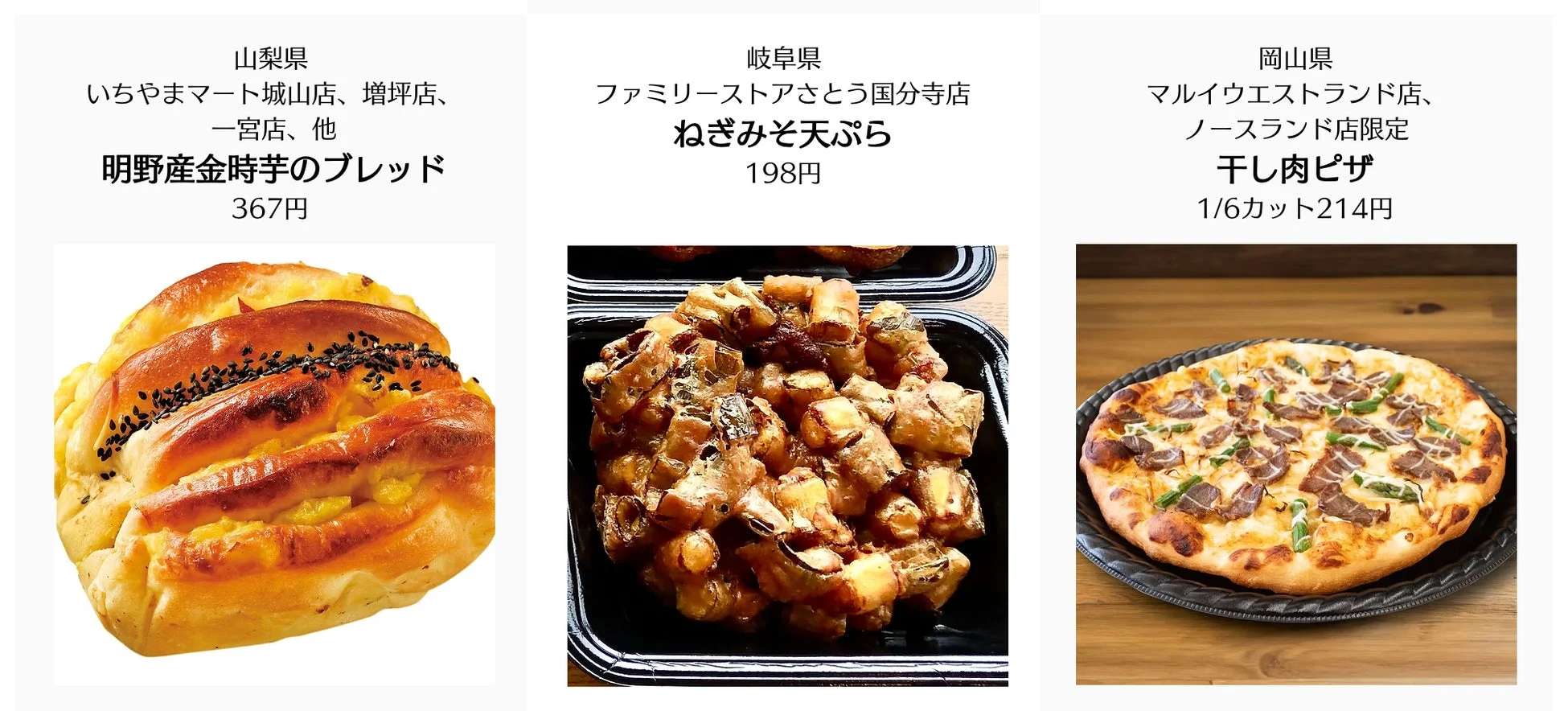 ご当地スーパー食(ごち食) 部門<協会特別賞>