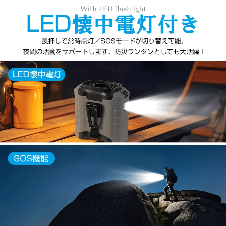With LED flashlight LED懐中電灯付き 長押しで常時点灯/SOSモードが切り替え可能、夜間の活動をサポートします、防災ランタンとしても大活躍！ LED懐中電灯 SOS機能