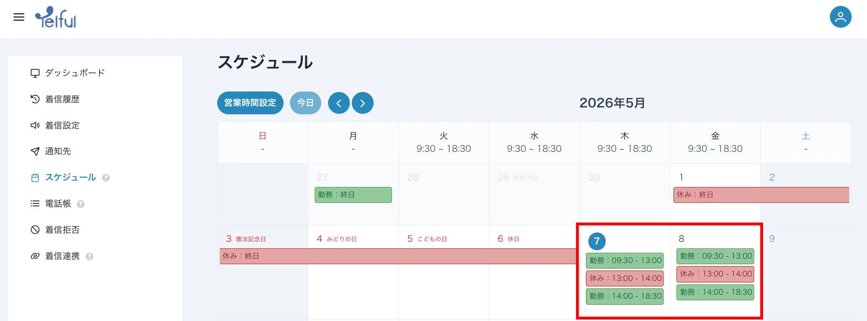 勤務時間の複数登録