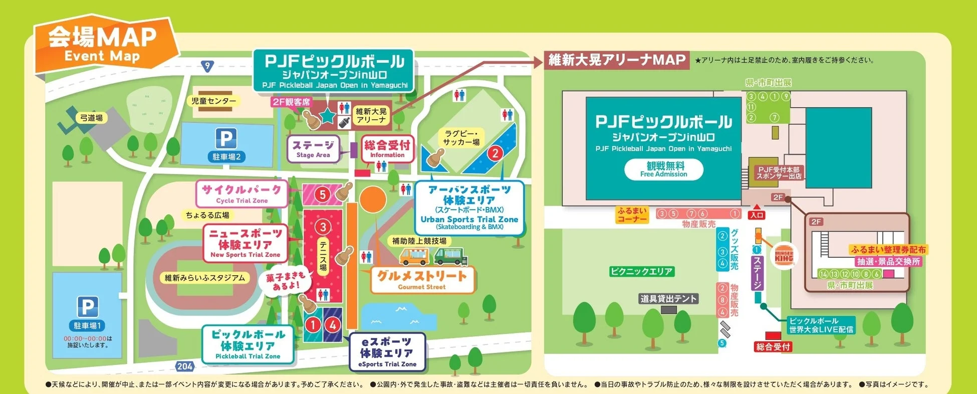 PJFピックルボール ジャパンオープン in 山口の会場マップ