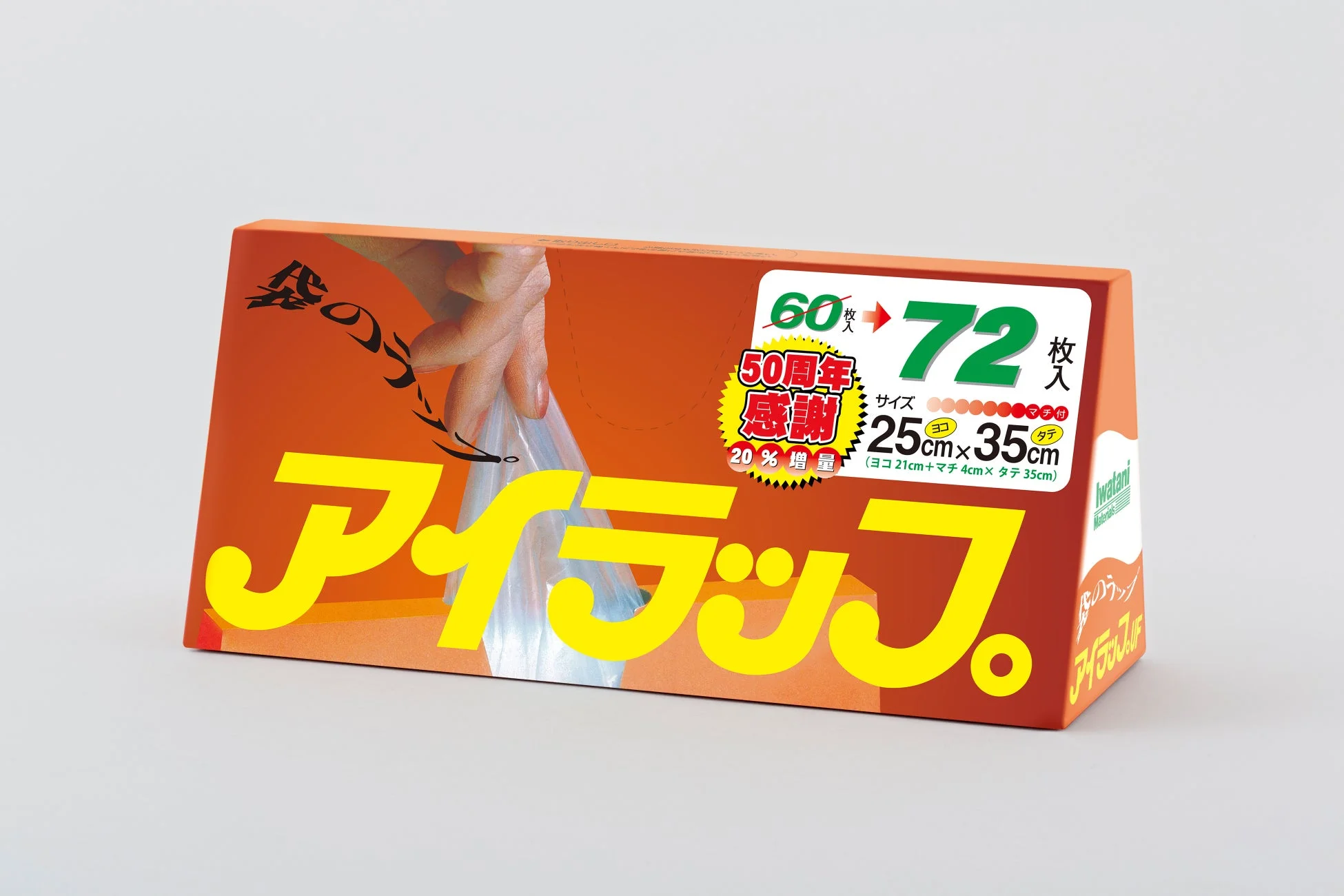 アイラップ増量版パッケージ