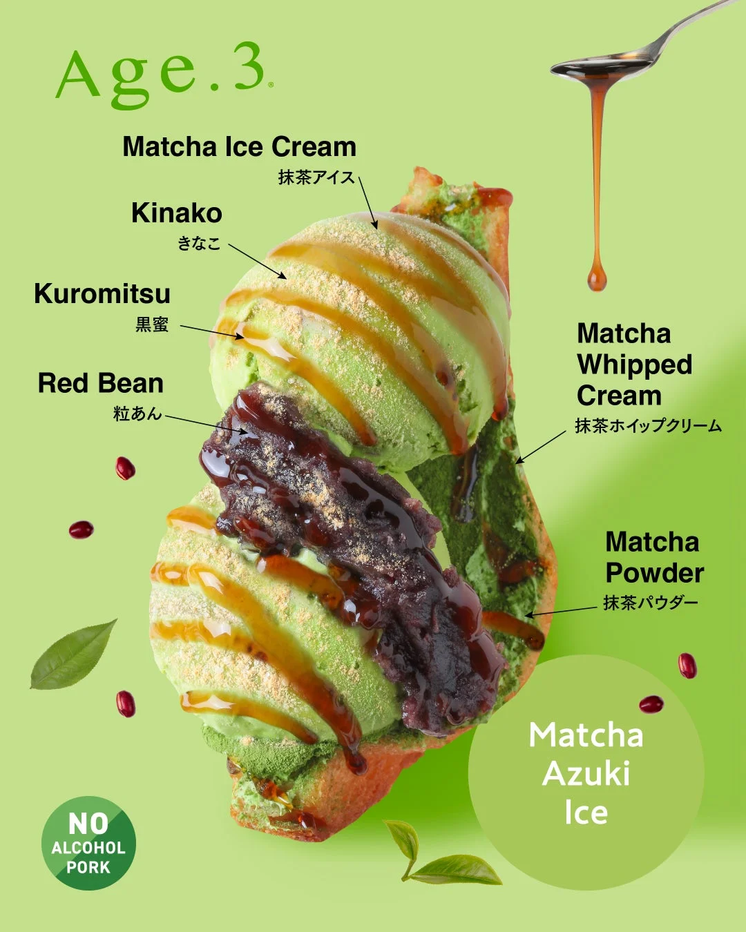 アイス抹茶あんこ