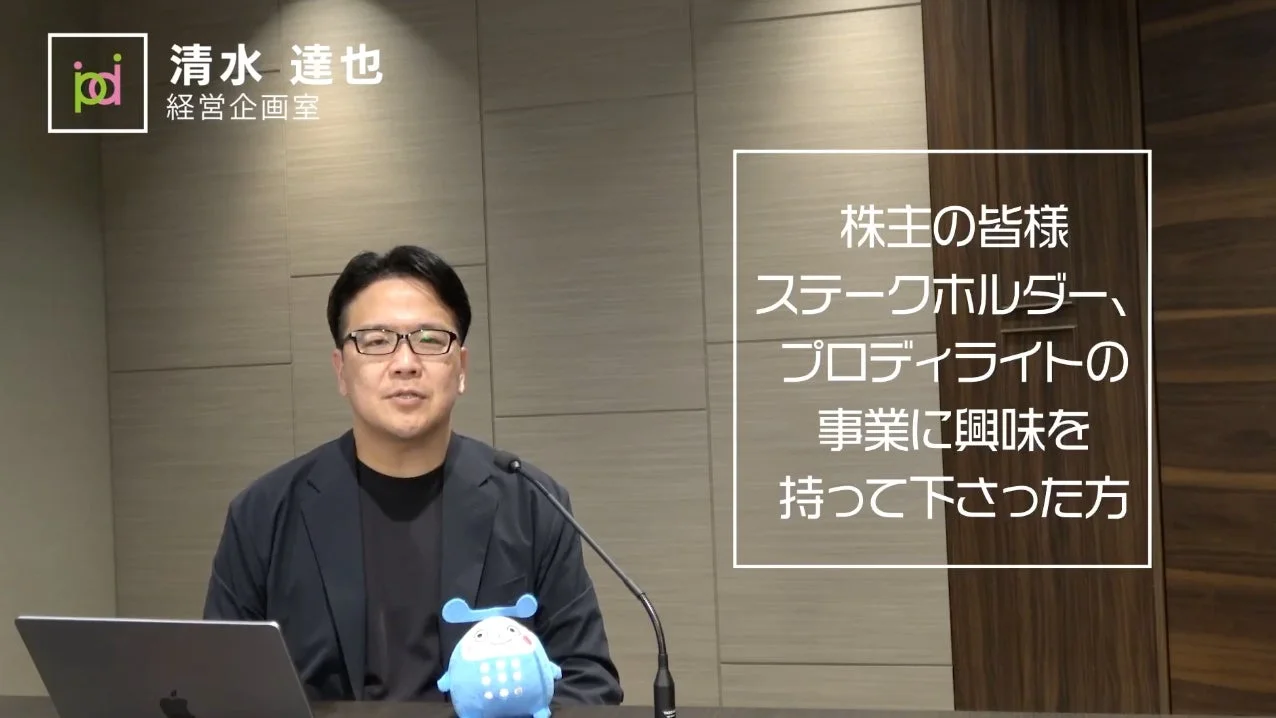 経営企画室の清水達也氏