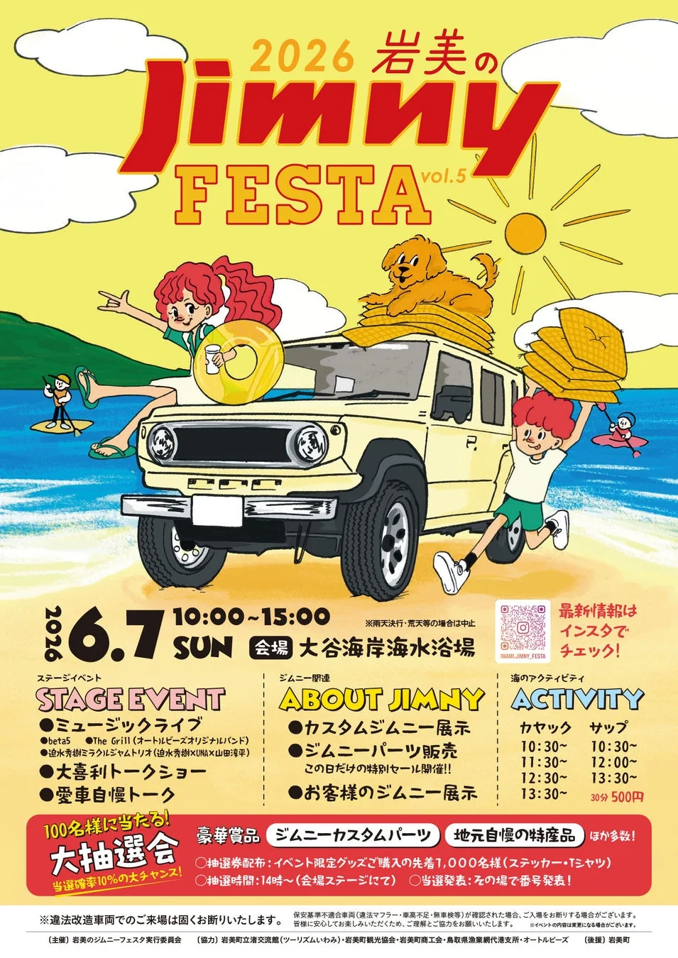 岩美のジムニーフェスタvol.5 告知ポスター