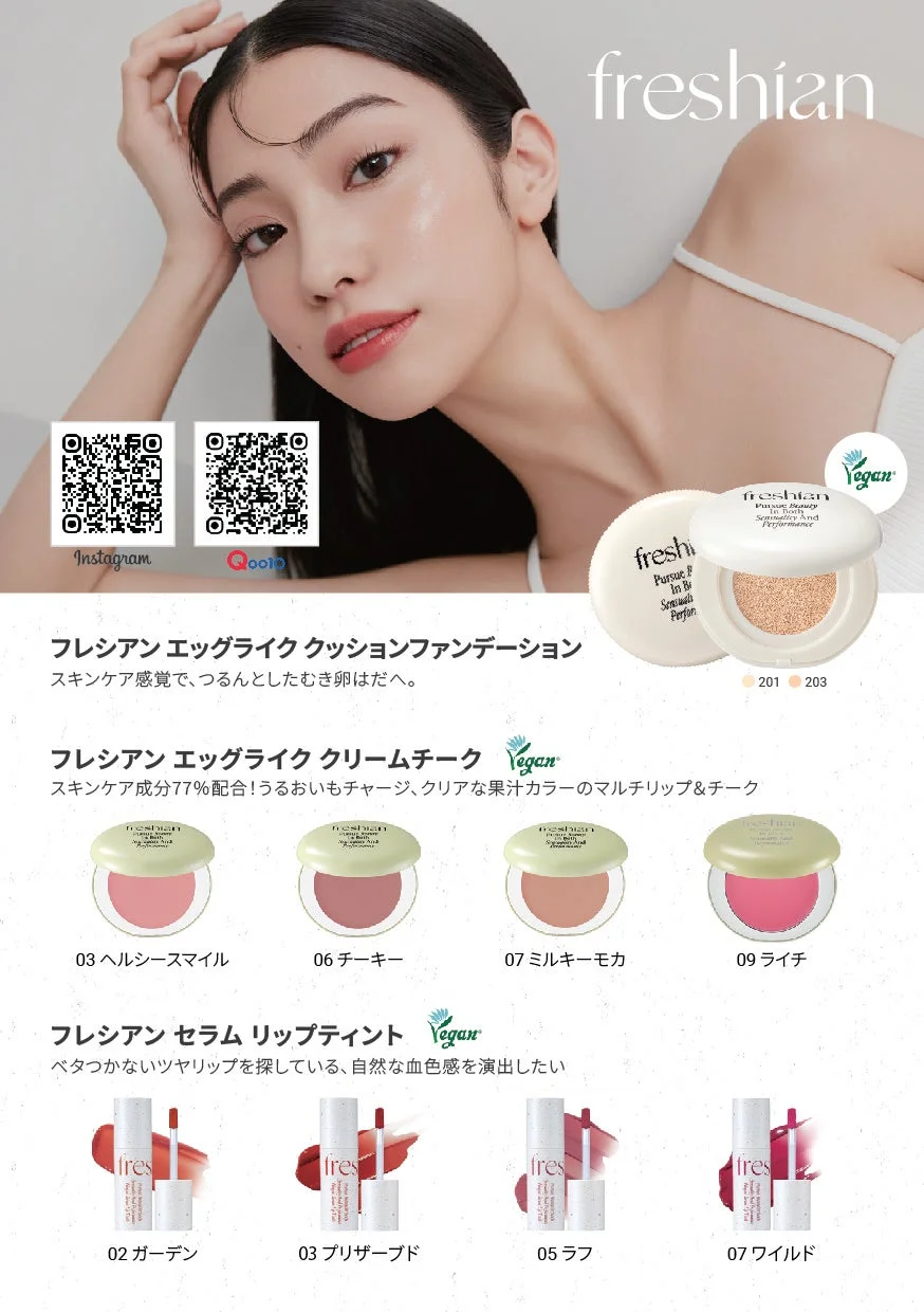 freshianの化粧品広告