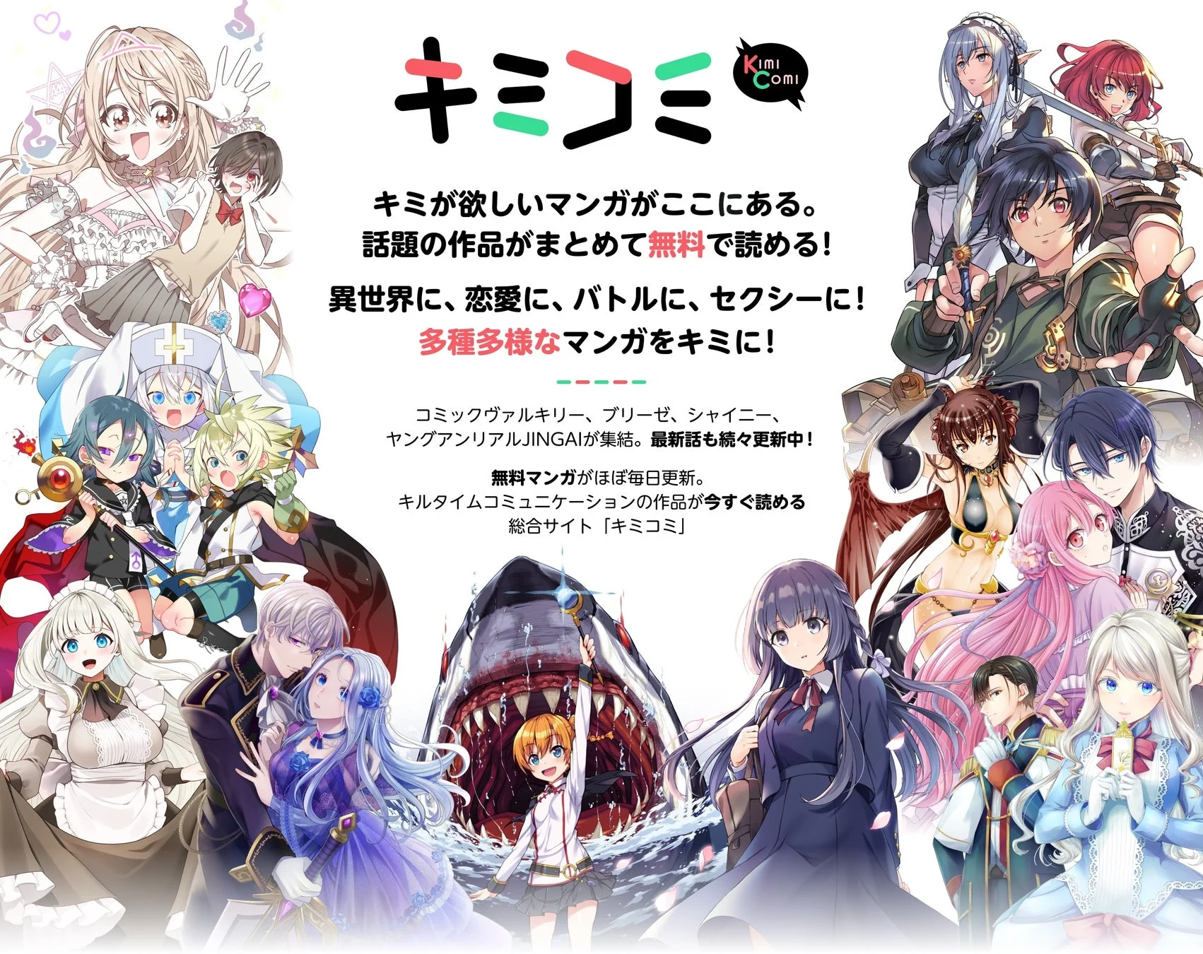 漫画総合サイト「キミコミ」の広告