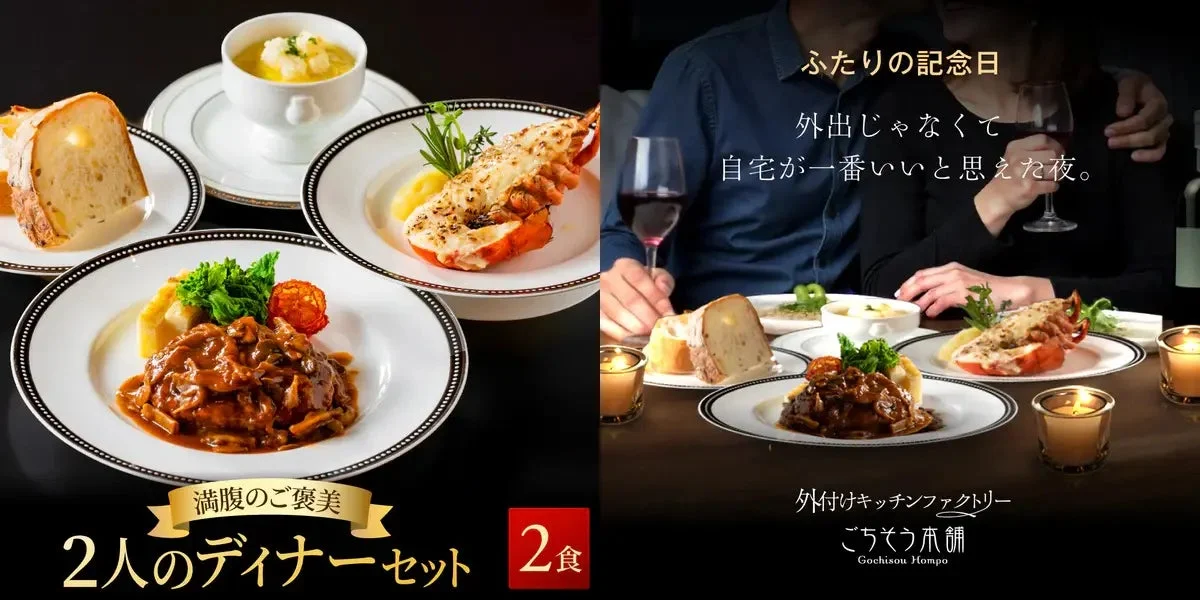 二人のディナーセット