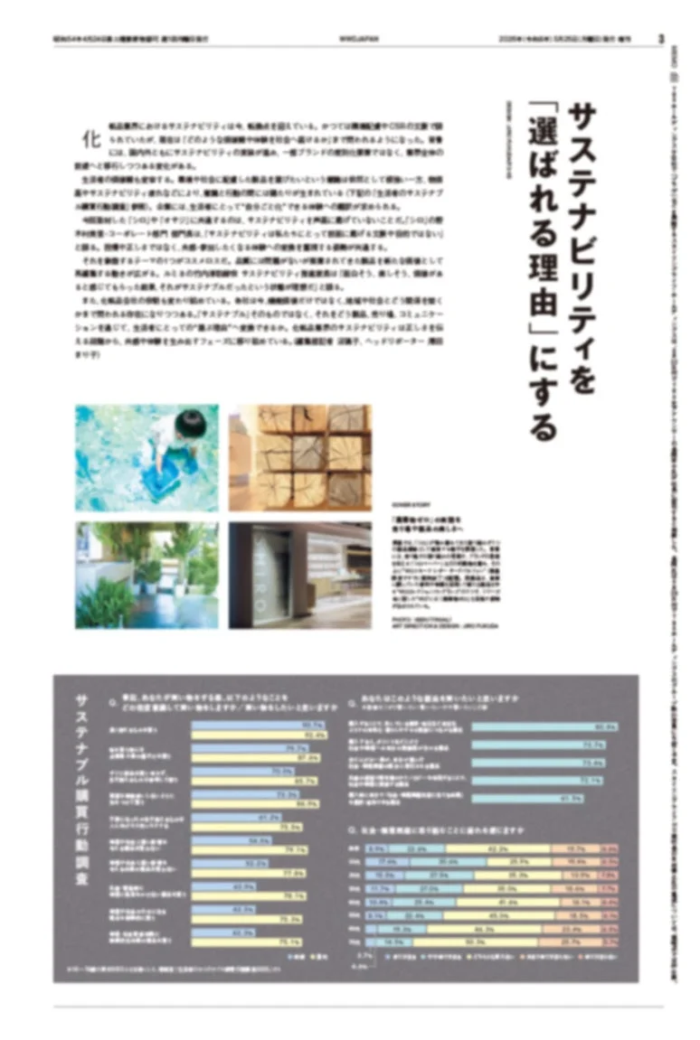 サステナビリティを「選ばれる理由」に