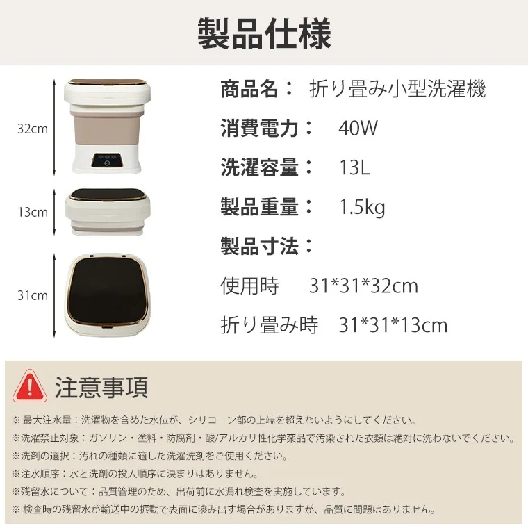 折り畳み小型洗濯機 製品仕様 注意事項