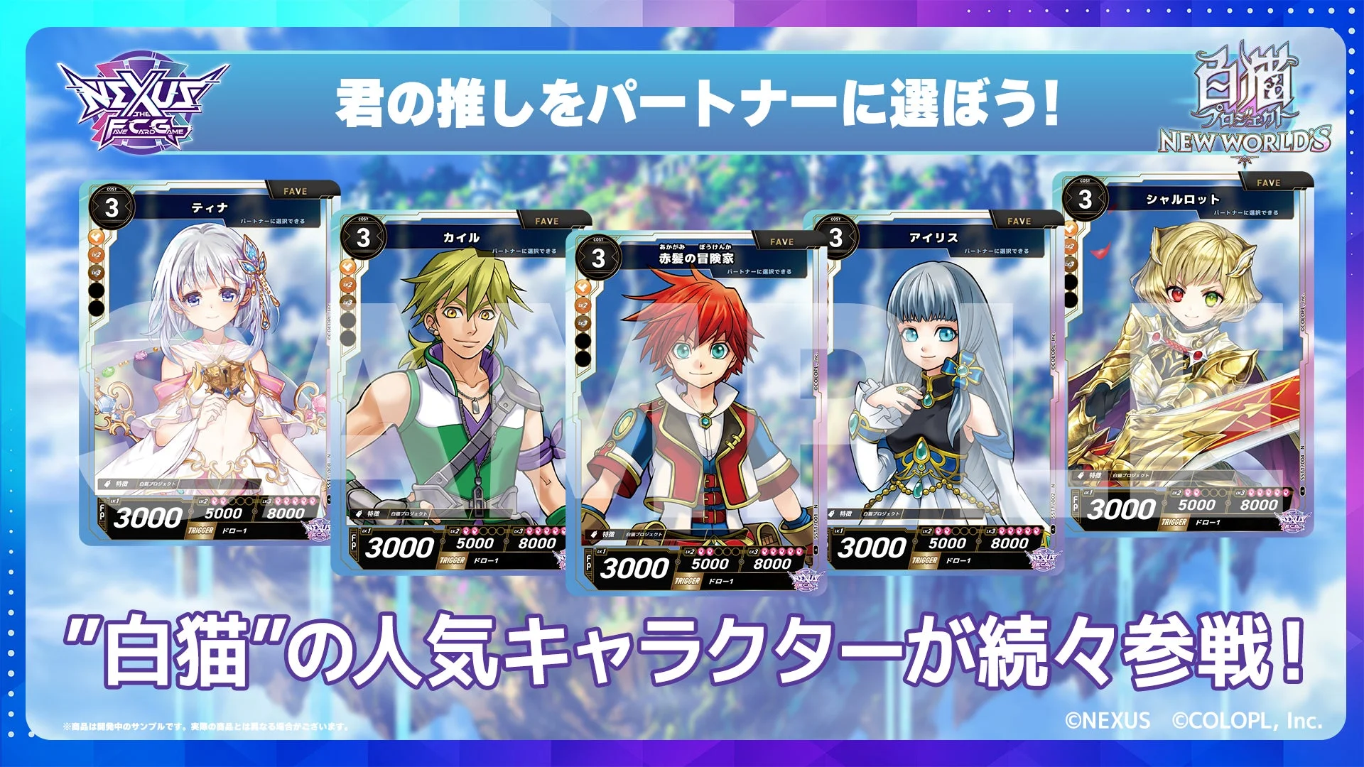 参戦決定キャラクター紹介
