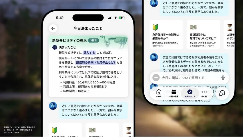 AI議会のアプリ画面イメージ