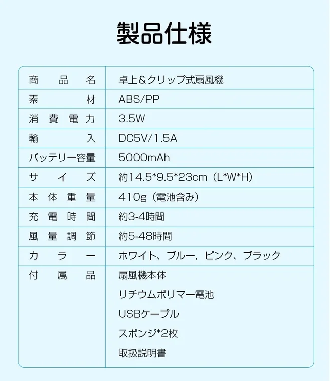 多機能クリップ扇風機の製品仕様